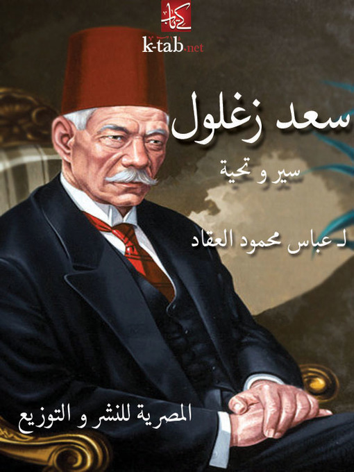 Cover of سَعـــدُ زَغلُول